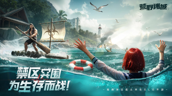 荒野迷城游戏官方正版下载 v1.40.0 安卓版