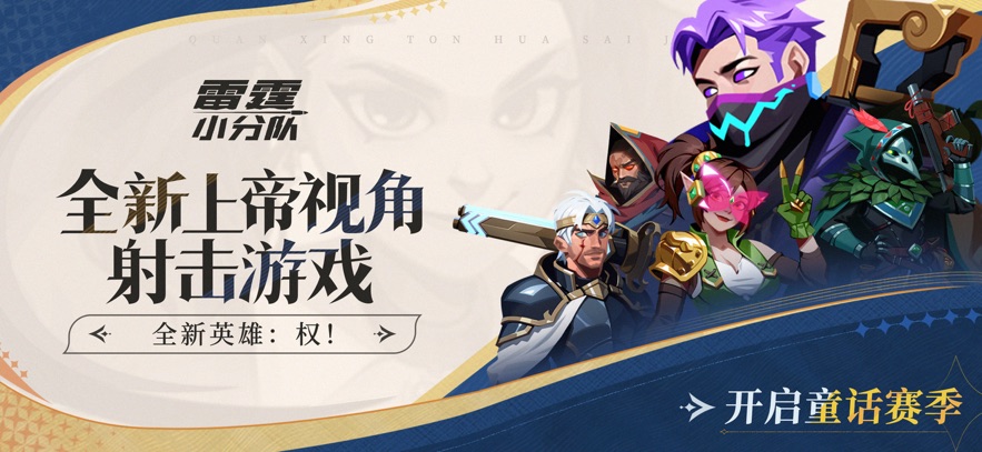 雷霆小分队官方下载 v7.0.3.33 最新版