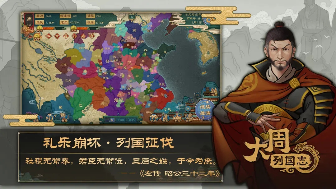 大周列国志官方版下载 v3.3.0.12 最新版