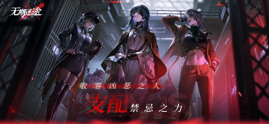 无期迷途2025最新版下载 v2.2.57 官方正版