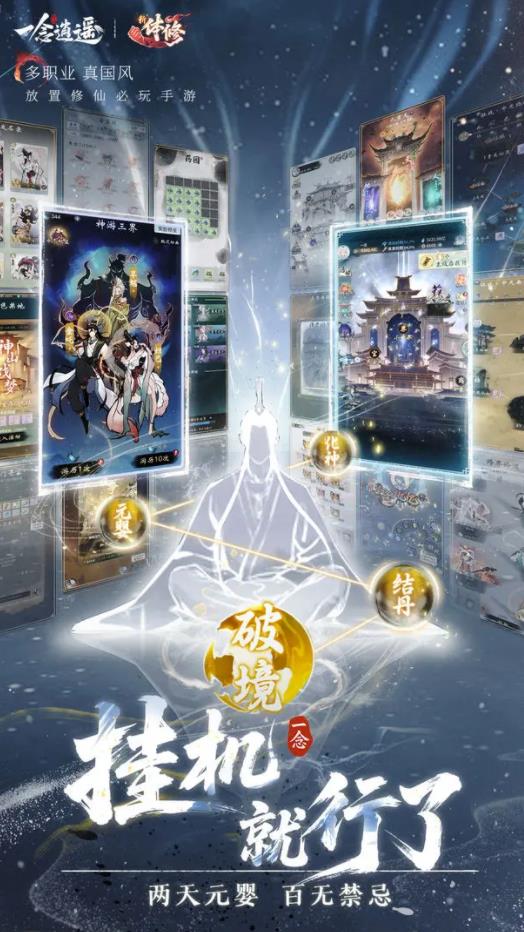 一念逍遥最新版本 v1.0.25082701 安卓版