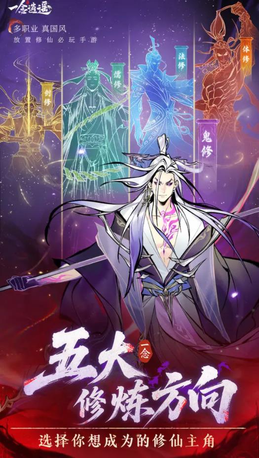 一念逍遥最新版本 v1.0.25082701 安卓版