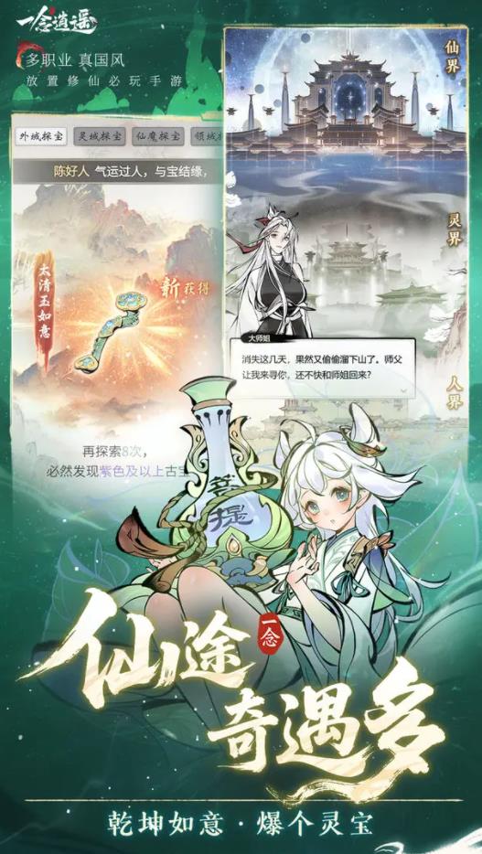 一念逍遥最新版本 v1.0.25082701 安卓版