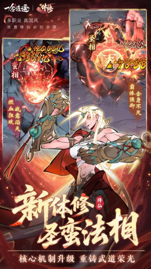 一念逍遥最新版本 v1.0.25082701 安卓版