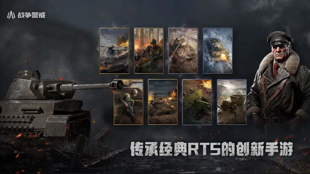 战争警戒国服二战PVPRTS官方版下载 v1.5.0 安卓版