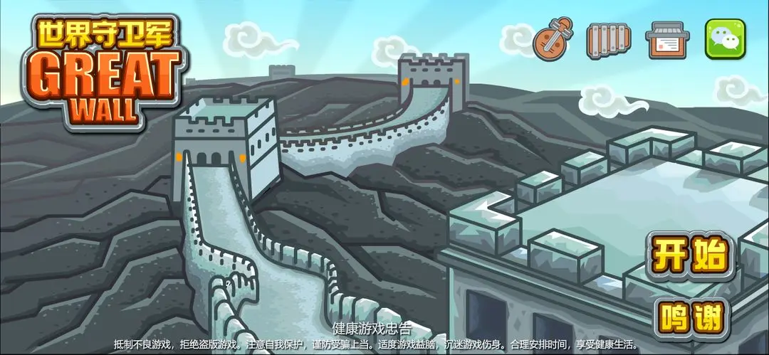 世界守卫军游戏下载 v1.2.9 安卓版