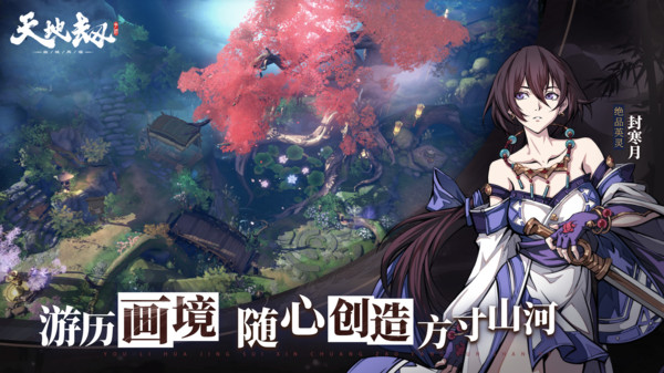 天地劫幽城再临小米渠道服下载 v1.59.0 官方最新版