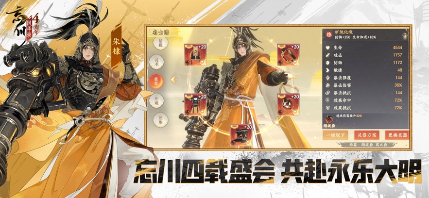 忘川风华录最新版本下载 v0.20.0 安卓版