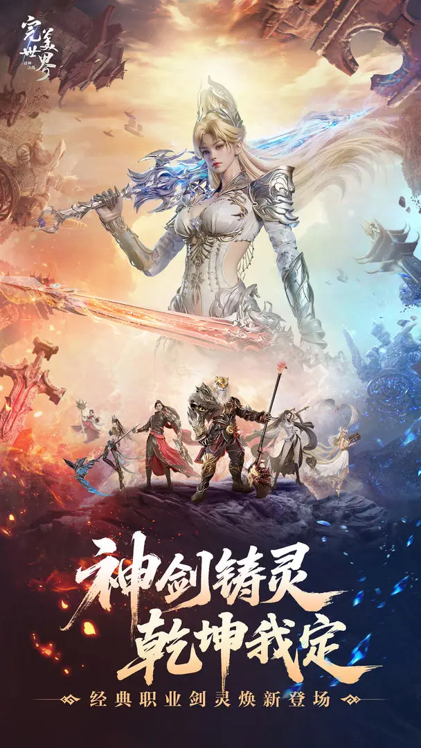 完美世界诸神之战最新版官方下载 v1.38.0 安卓版