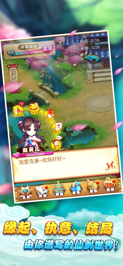 仙剑奇侠传官方手游 v1.1.87 最新版