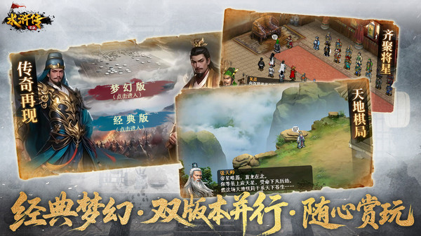 水浒宋江传最新版本下载 v100.18.10 安卓版