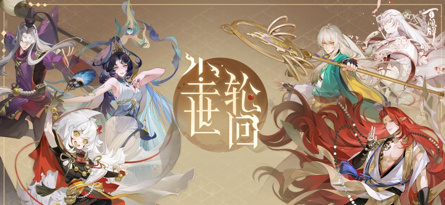 网易阴阳师百闻牌官方正版下载 v1.0.348 最新版