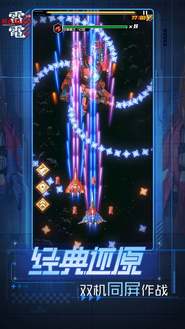 雷电觉醒手游最新官方正版下载 v1.1.1.7 官方版