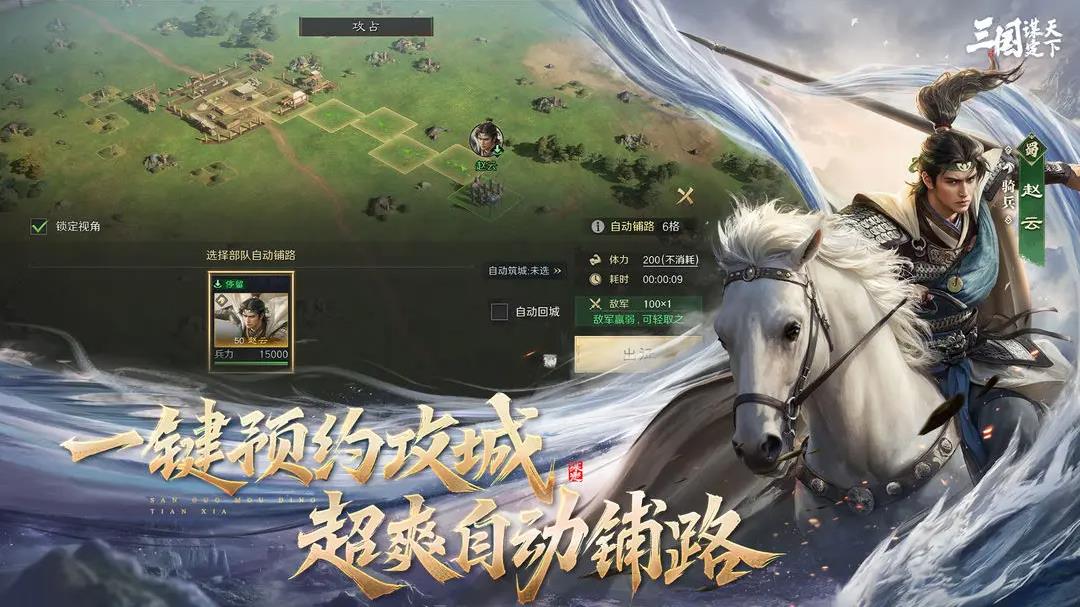 三国谋定天下渠道服下载 v1.20.1 最新版本