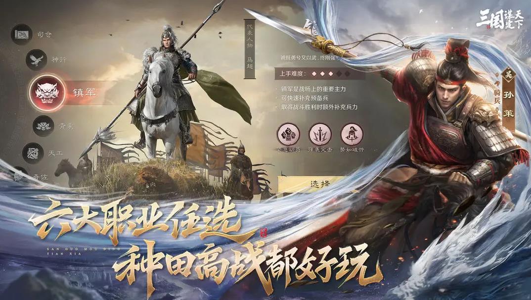 三国谋定天下渠道服下载 v1.20.1 最新版本