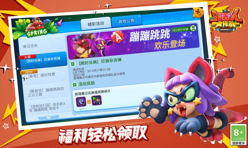 野蛮人大作战最强角色版 v1.0.632.0521 福利版