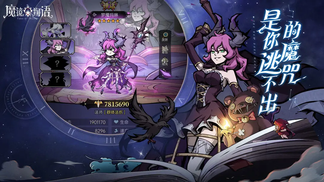 魔镜物语九游渠道服下载 v3.5.0 最新版