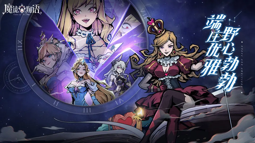 魔镜物语九游渠道服下载 v3.5.0 最新版