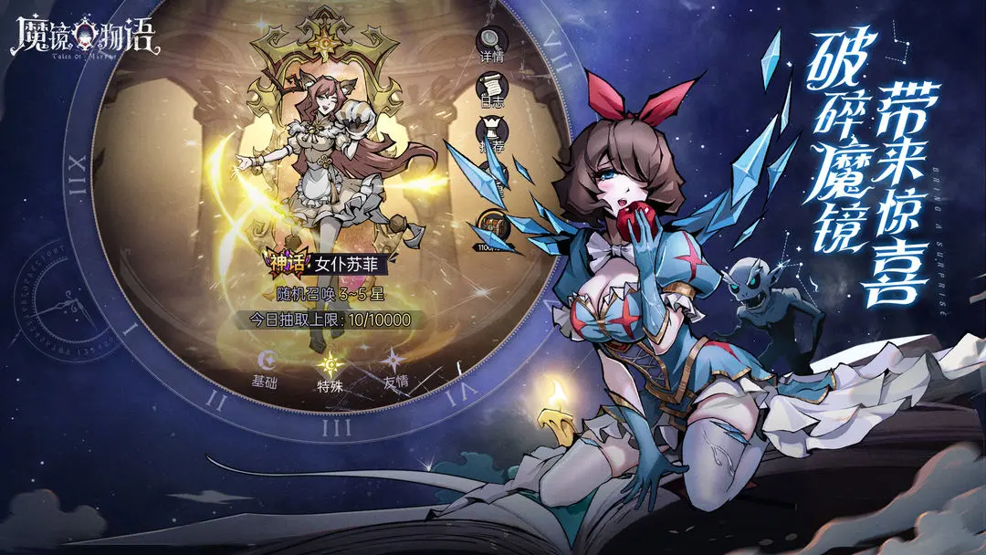 魔镜物语九游渠道服下载 v3.5.0 最新版