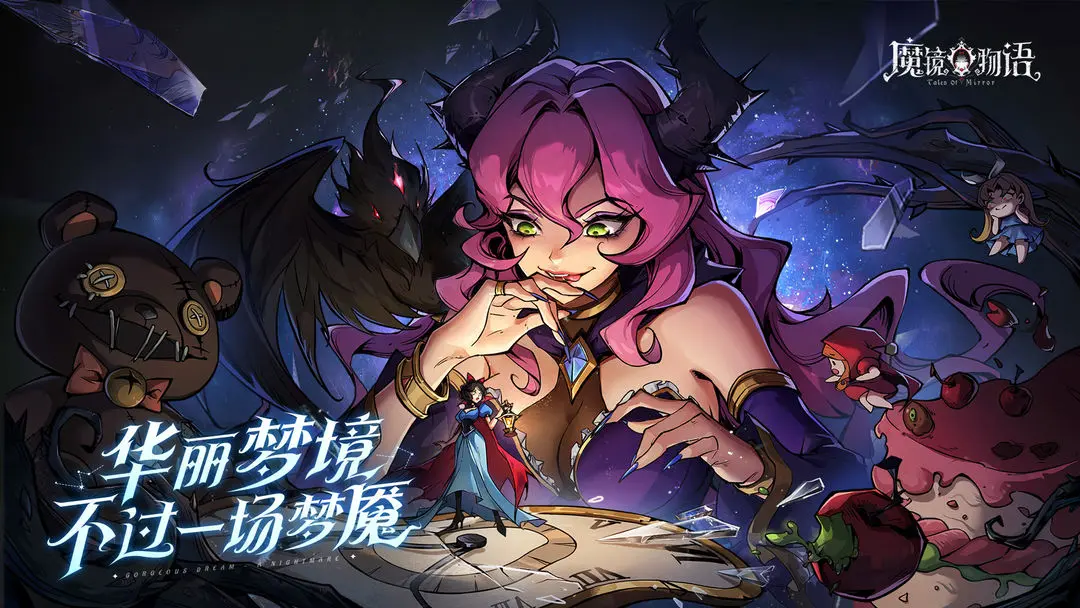 魔镜物语九游渠道服下载 v3.5.0 最新版