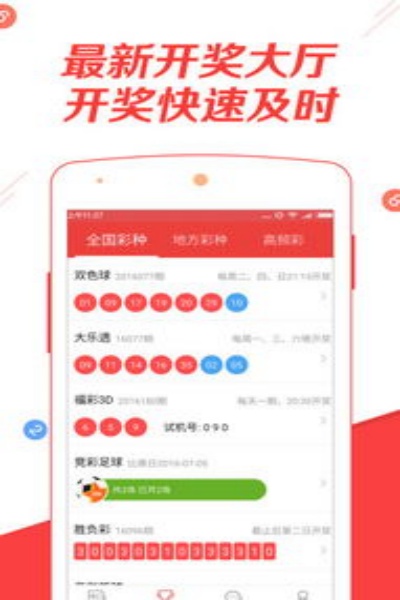 49彩票app平台下载安装 v1.0.9 安卓版