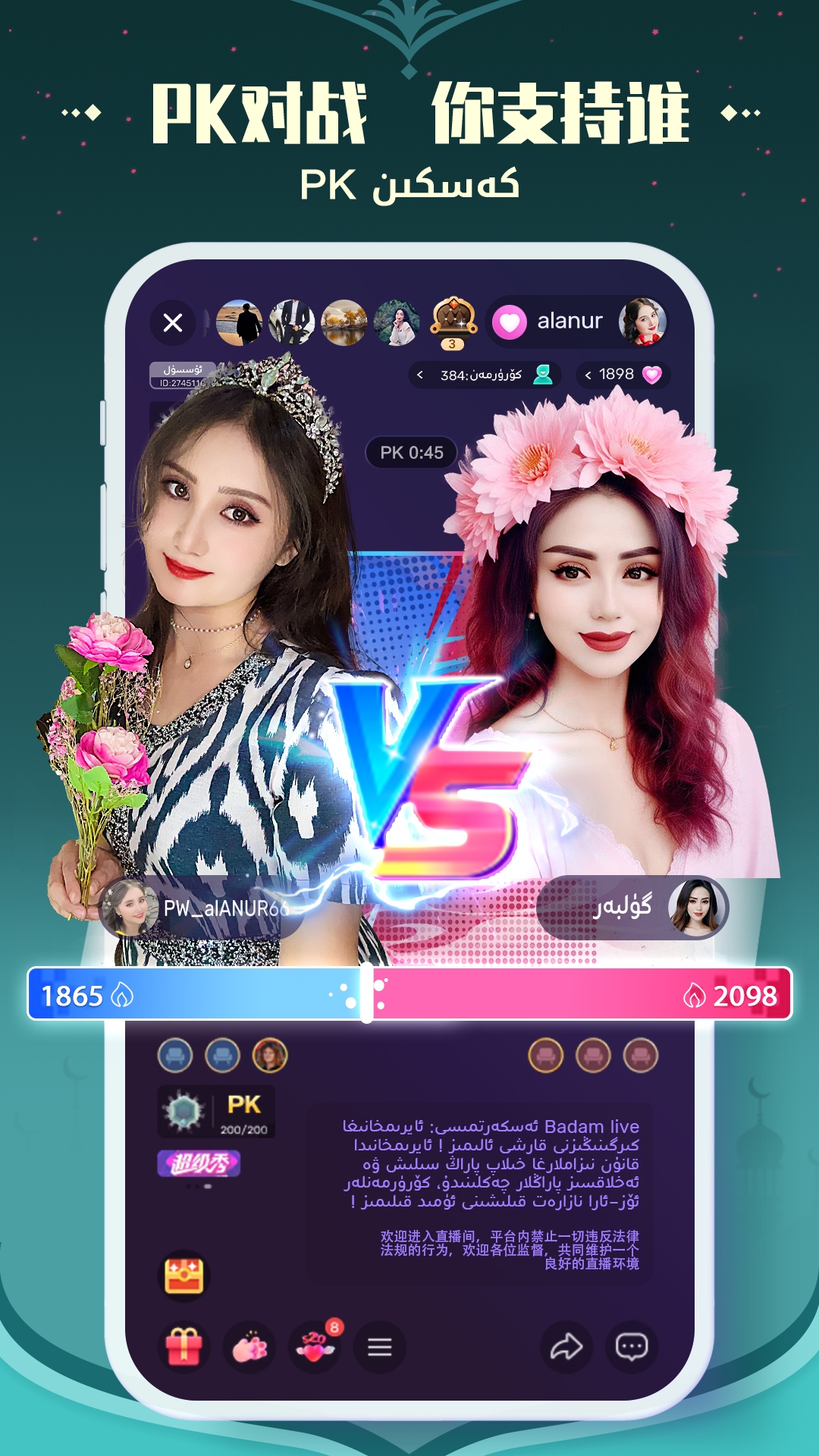 BadamLive下载官方版 v1.8.11 最新版