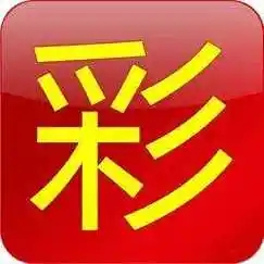 名豪彩票官网下载安装 v6.0 免费版 名豪彩票官网下载安装 v6.0 免费版