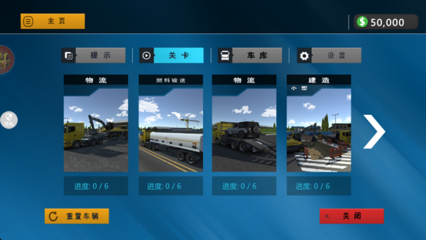 卡车在狂奔中文版下载 v2.0.0 安卓版