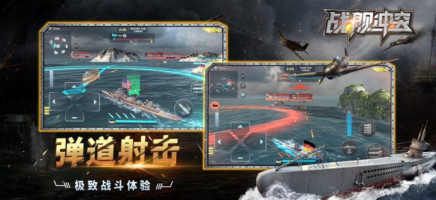 战舰冲突 v5.1.0 最新版
