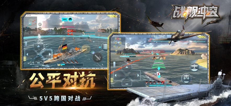 战舰冲突 v5.1.0 最新版