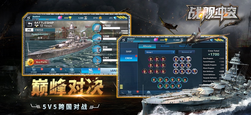 战舰冲突 v5.1.0 最新版