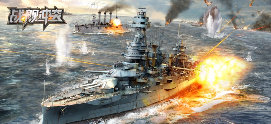 战舰冲突 v5.1.0 最新版