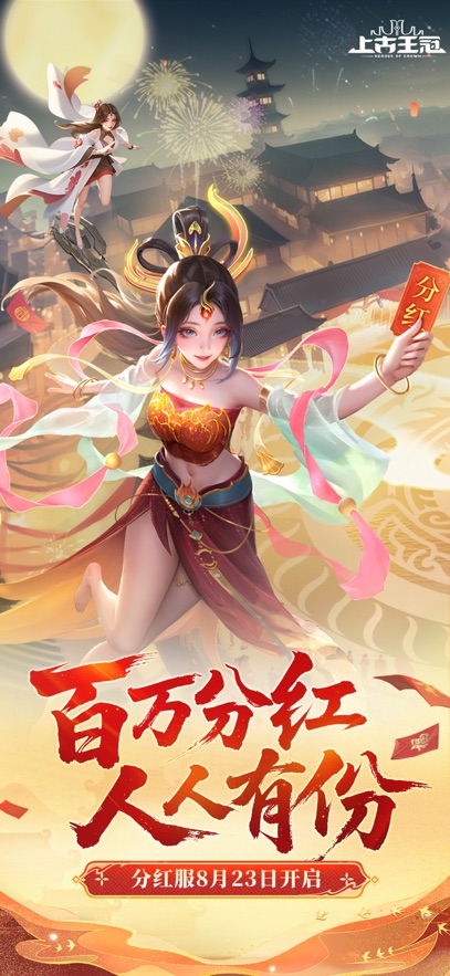 上古王冠vivo版最新下载 v2.103.082201 官方版渠道服