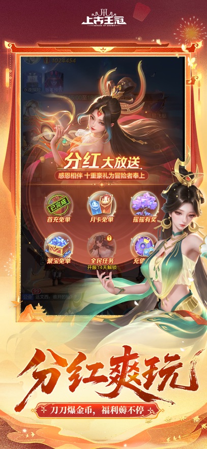 上古王冠vivo版最新下载 v2.103.082201 官方版渠道服