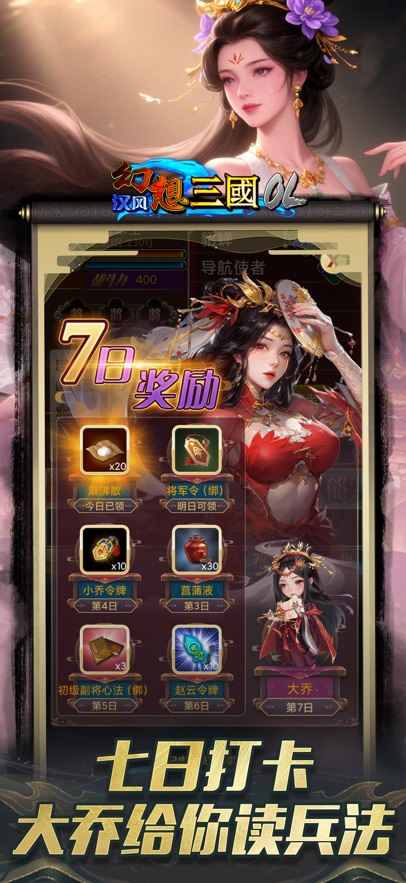 汉风幻想三国ol最新版2025下载 v2.7.3 安卓版