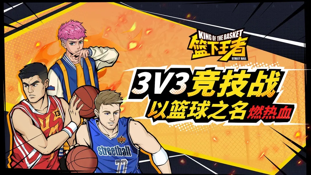 篮下王者手游官方最新版下载 v1.4.0 安卓版