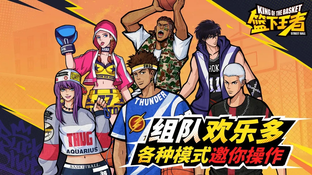 篮下王者手游官方最新版下载 v1.4.0 安卓版