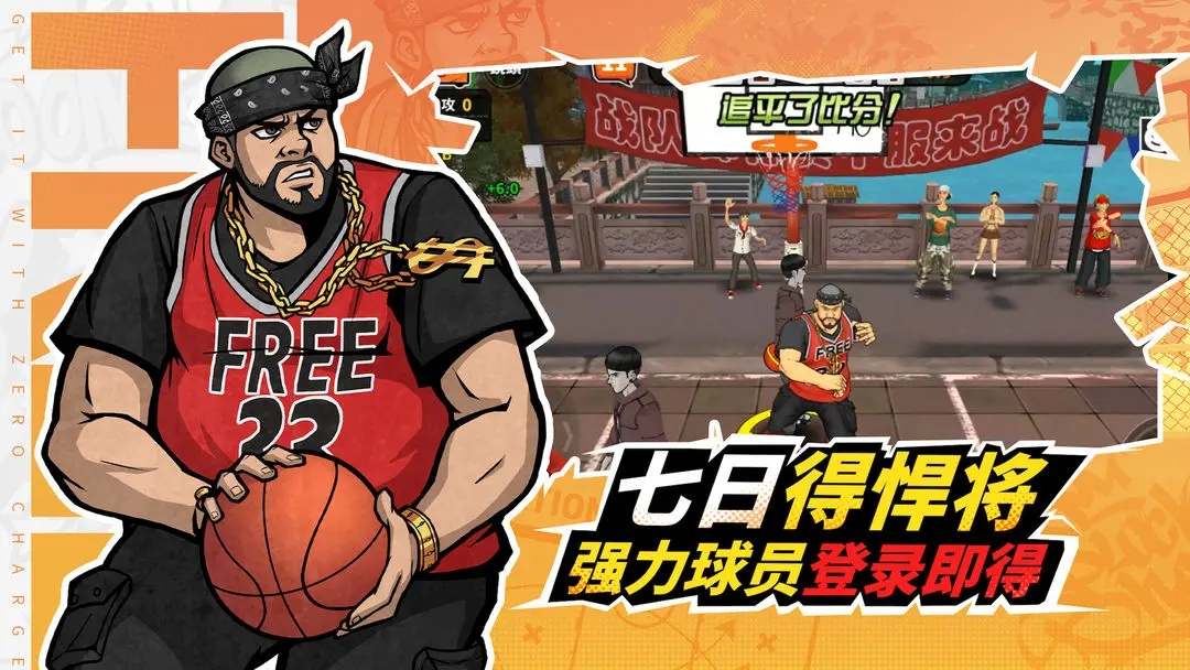 篮下王者手游官方最新版下载 v1.4.0 安卓版