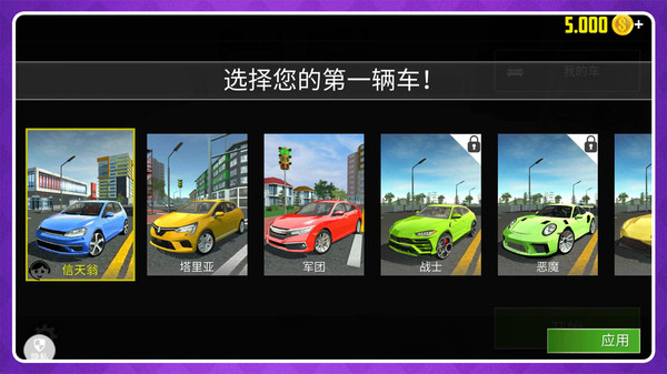 极速智能汽车游戏下载 v2.0.6 安卓版