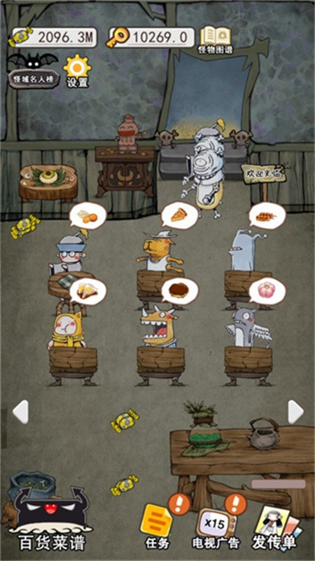 怪物餐厅小游戏下载 v2.0 安卓版