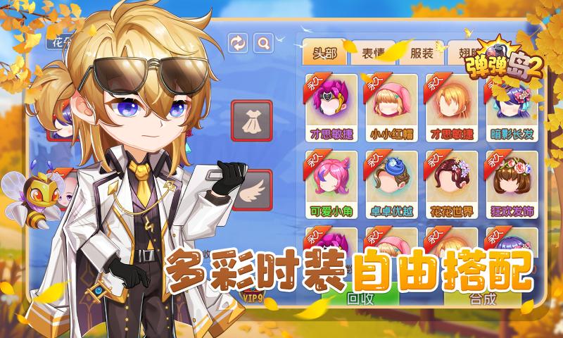 弹弹岛2正版下载 v4.2.6 最新版