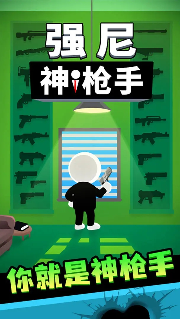 神枪手强尼下载最新版(Johnny Trigger) v1.12.48 安卓版