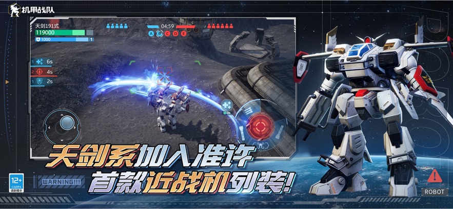 机甲战队官方正版下载 v11.3.1 最新安卓版
