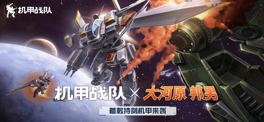 机甲战队官方正版下载 v11.3.1 最新安卓版