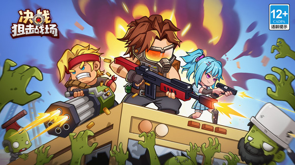 决战狙击战场游戏官方版下载 v1.0.27 最新版