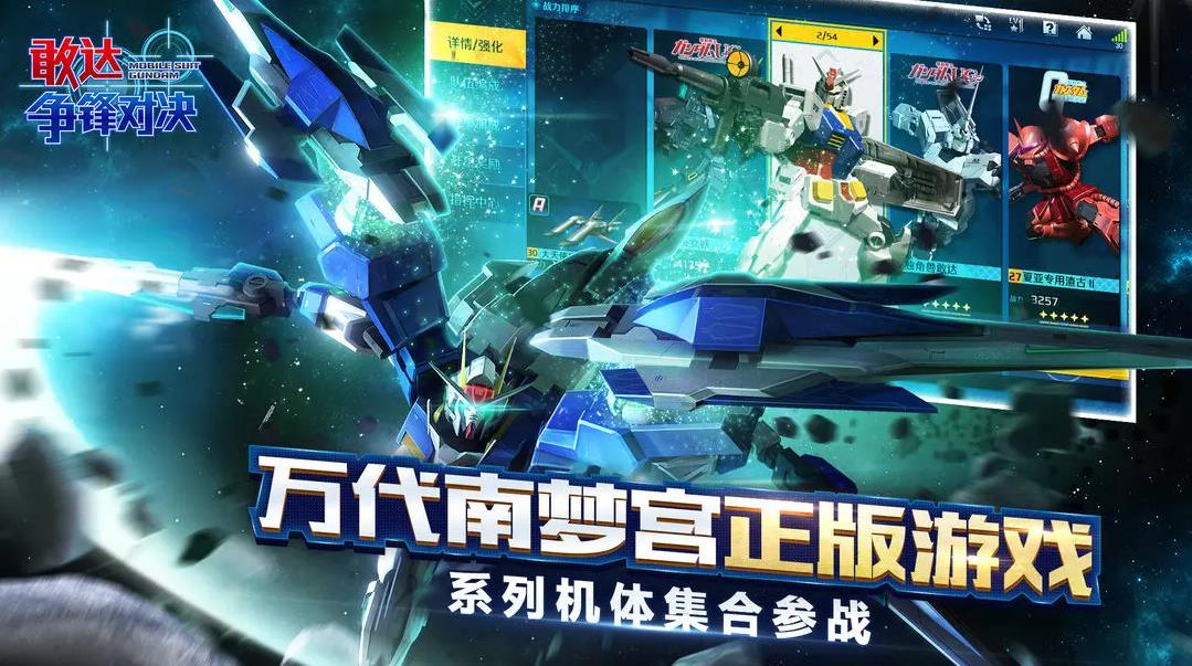 敢达争锋对决小米渠道服下载 v8.4.1 官方版