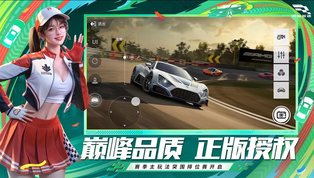 巅峰极速网易版官方正版下载 v0.25.0 最新版本