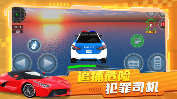 正义警车出击中文版下载 v2.7.8 安卓版