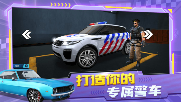正义警车出击中文版下载 v2.7.8 安卓版