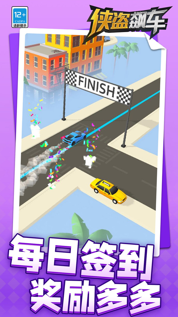 侠盗飙车手机版下载 v1.1.8 安卓版
